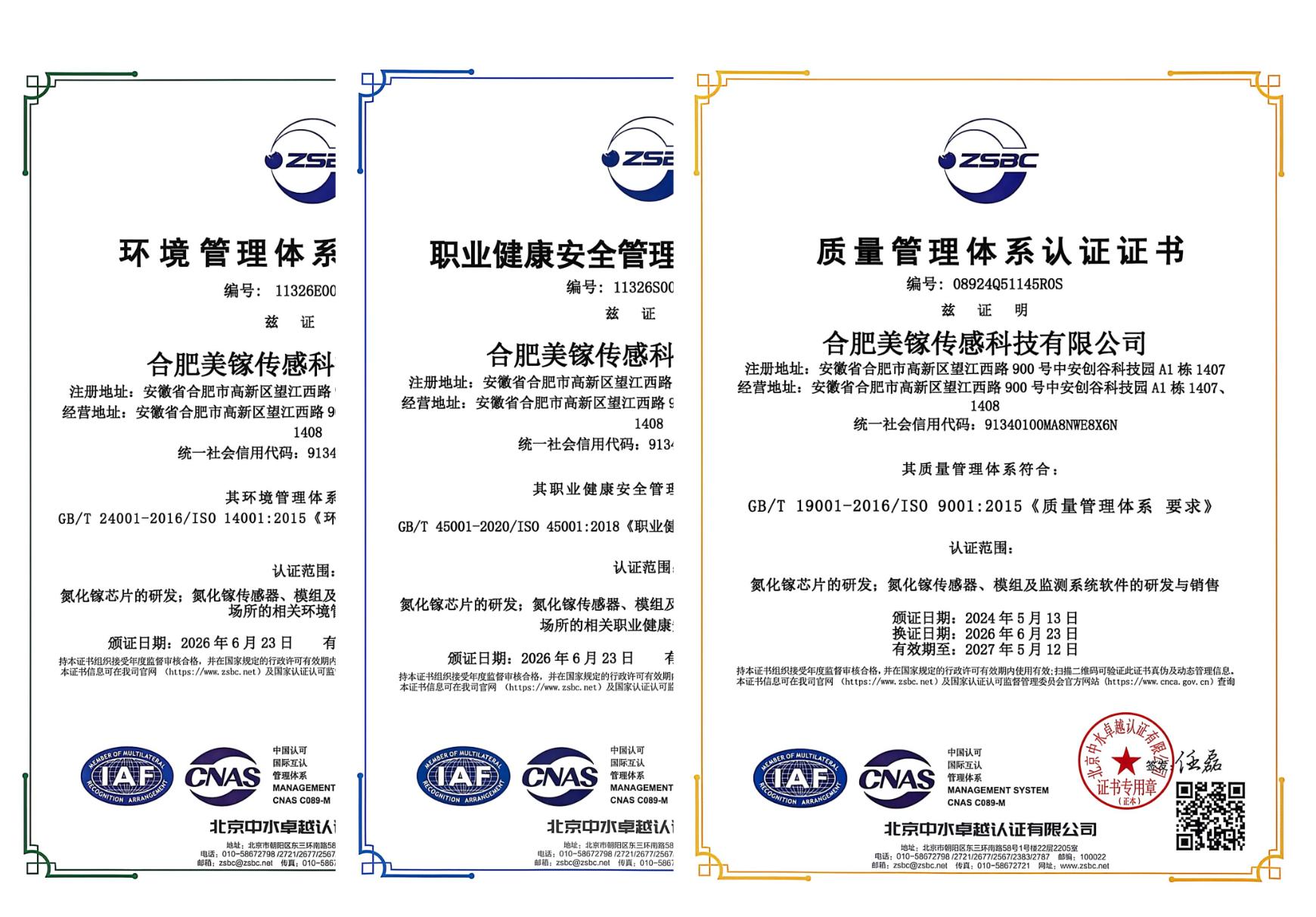 ISO9001 质量管理体系、ISO14001 环境管理体系、ISO45001 职业健康安全管理体系认证