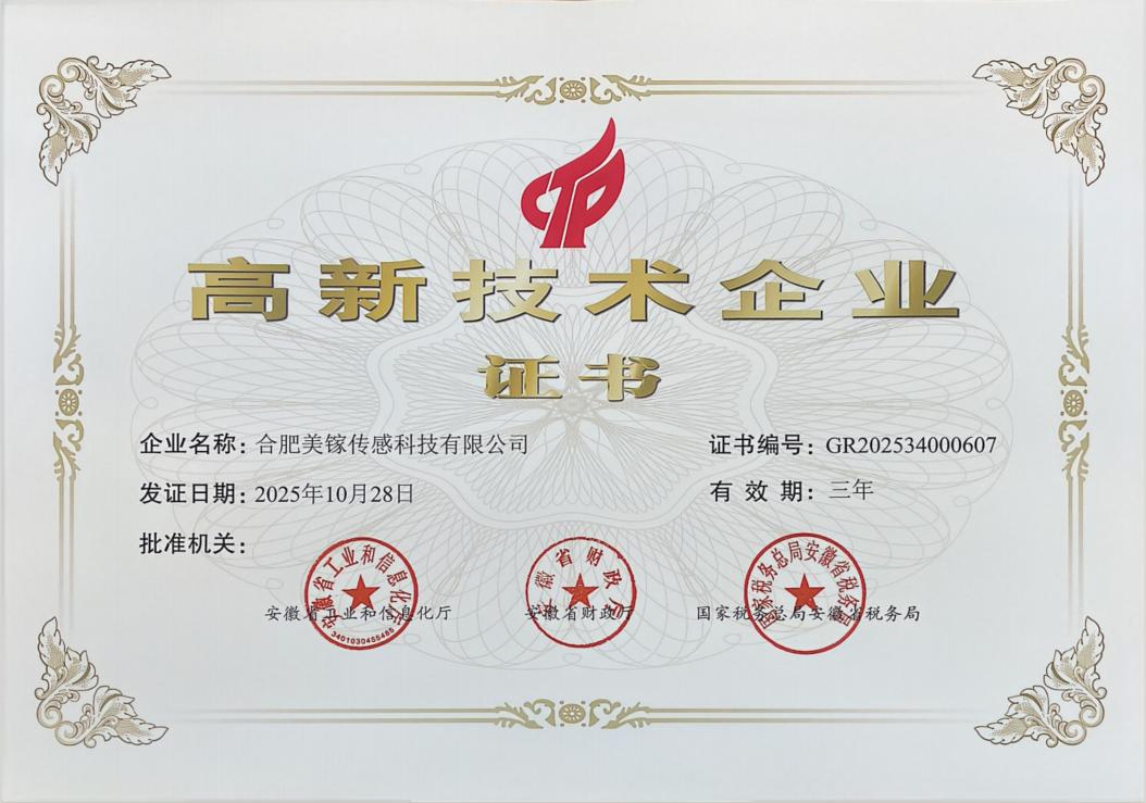 国家级高新技术企业