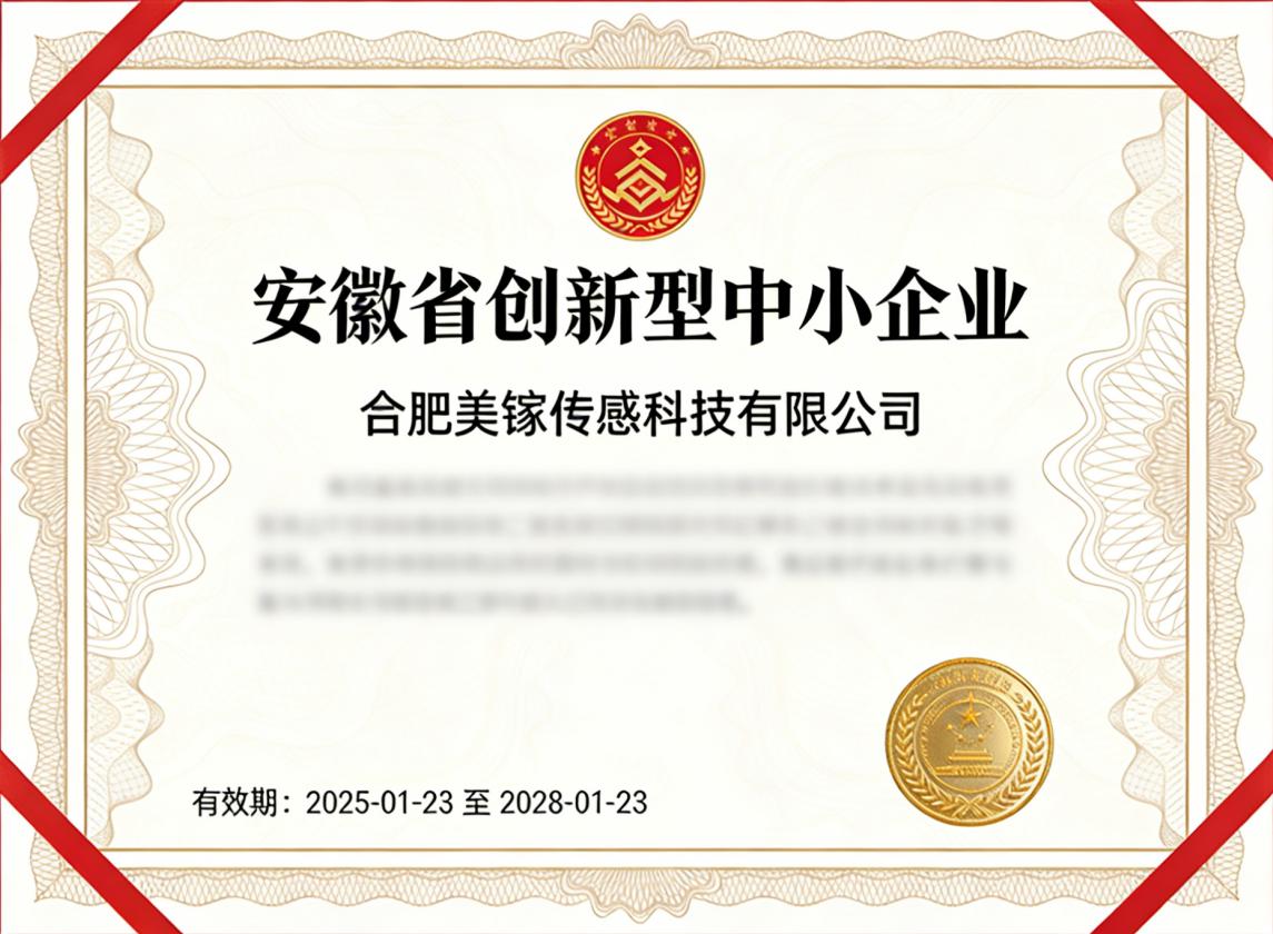 安徽省创新型中小企业