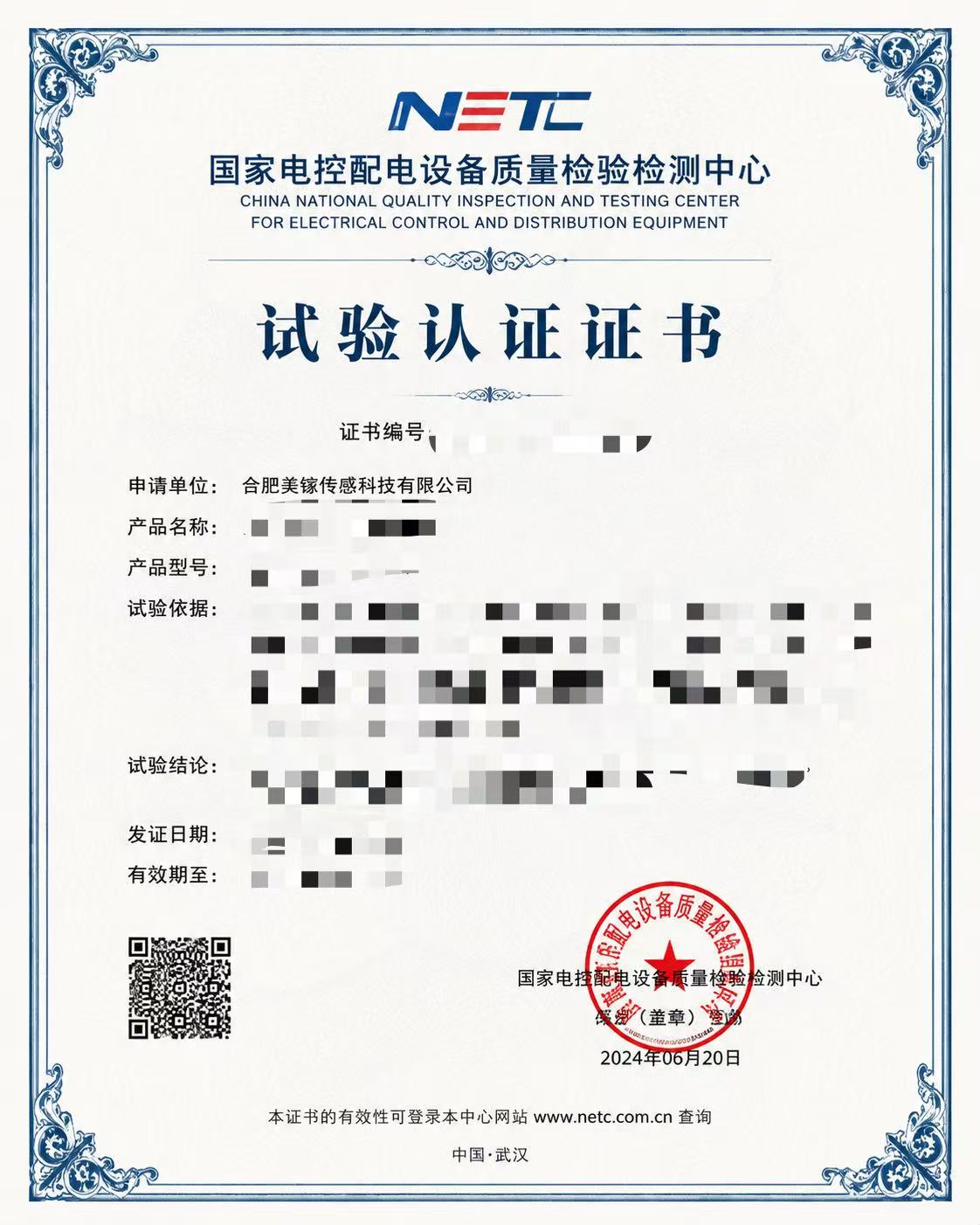 国家电控配电设备质量检验检测中心的试验认证